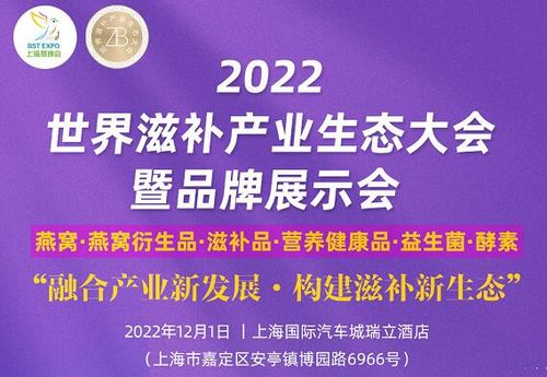 热烈祝贺 北京创喜受邀参加2022世界滋补产业生态大会